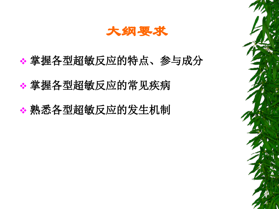 第16章超敏反应.ppt_第1页