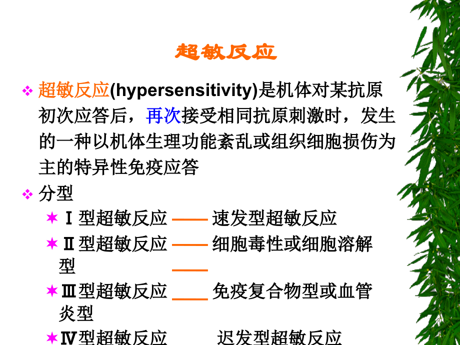 第16章超敏反应.ppt_第2页