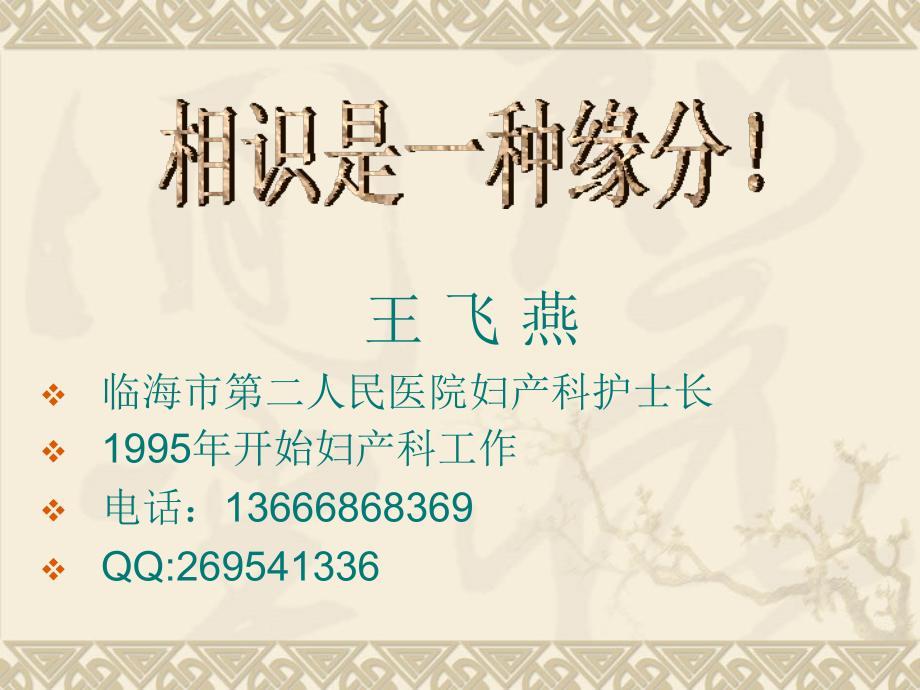 妊娠期历程.ppt_第2页