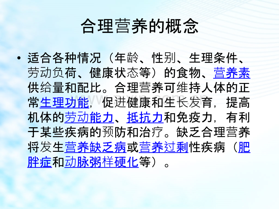 合理营养--健康成长.ppt_第1页