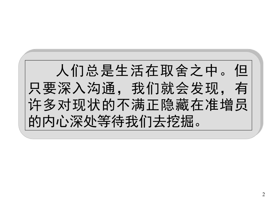 增员流程之接触-(NXPowerLite).ppt_第2页