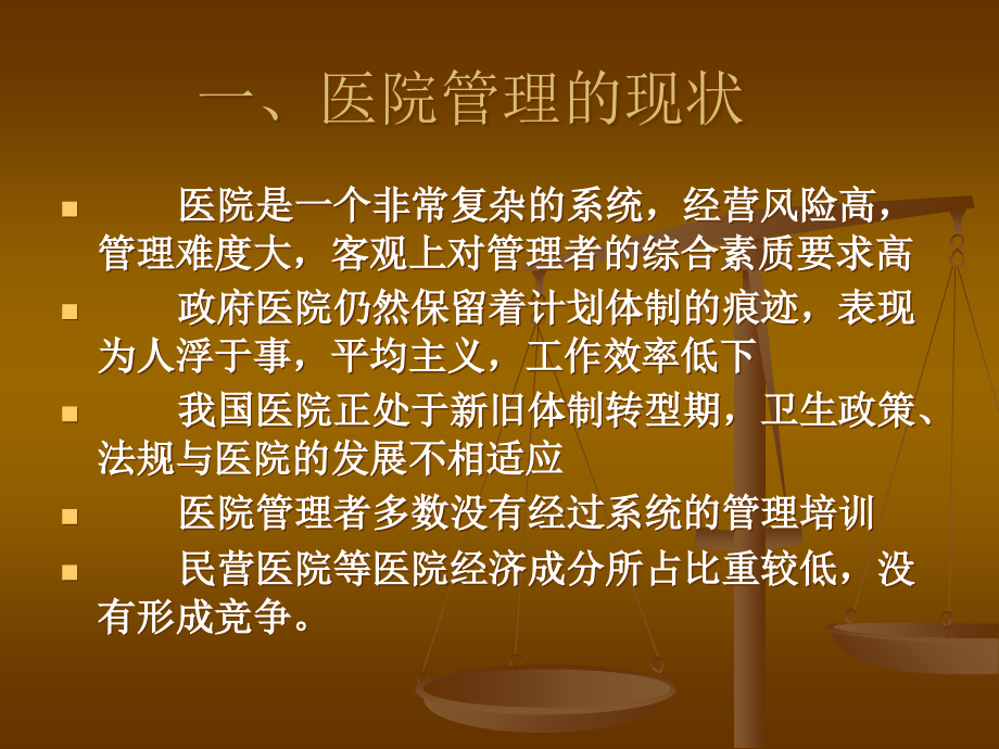 医学医患沟通和技巧PPT培训课件.ppt_第2页