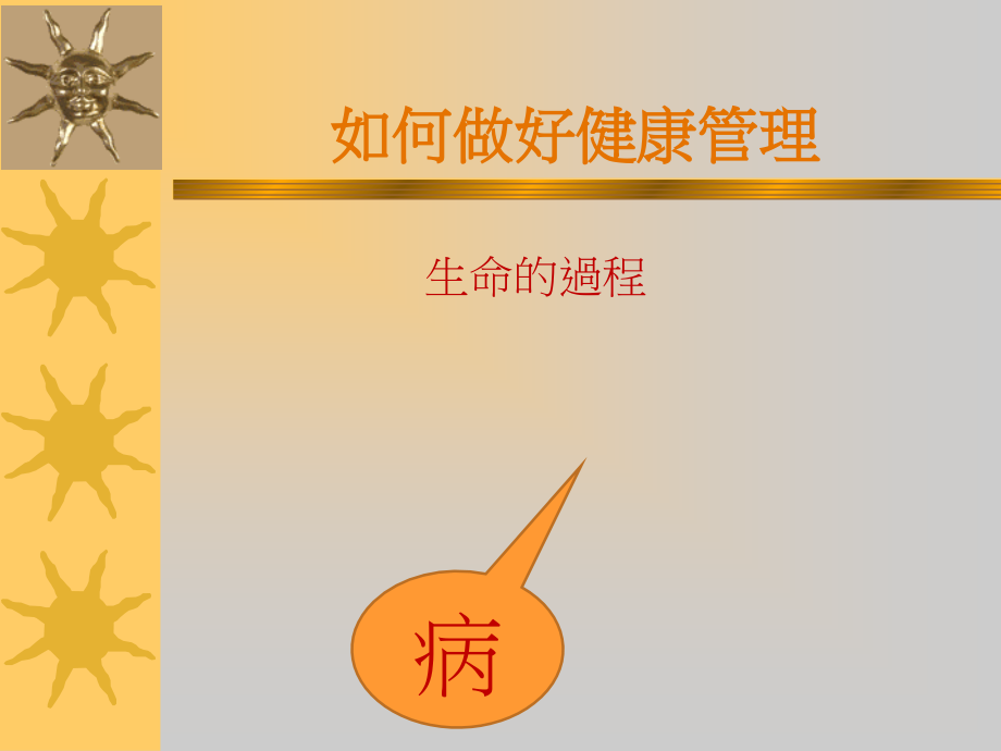 如何做好健康管理.ppt_第2页