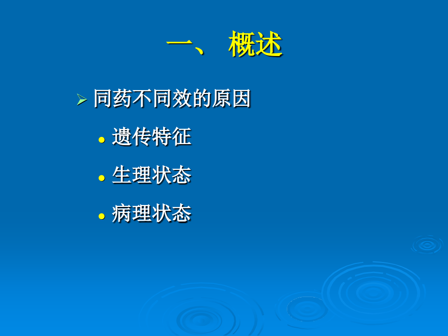 第04章-药物治疗与合理用药.ppt_第1页