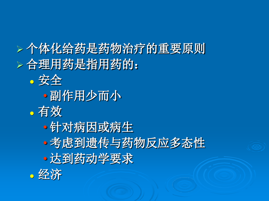 第04章-药物治疗与合理用药.ppt_第2页