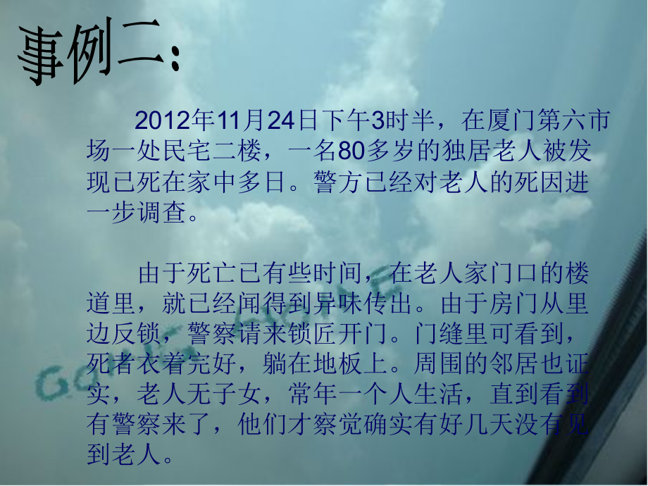 社会学演示文稿.ppt_第2页