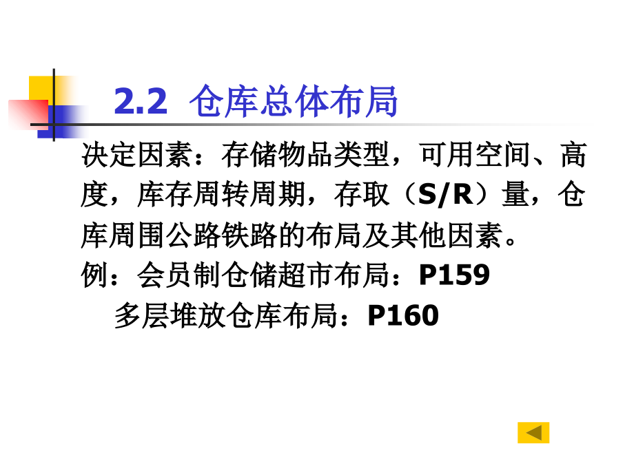 如何进行仓库规划.ppt_第1页