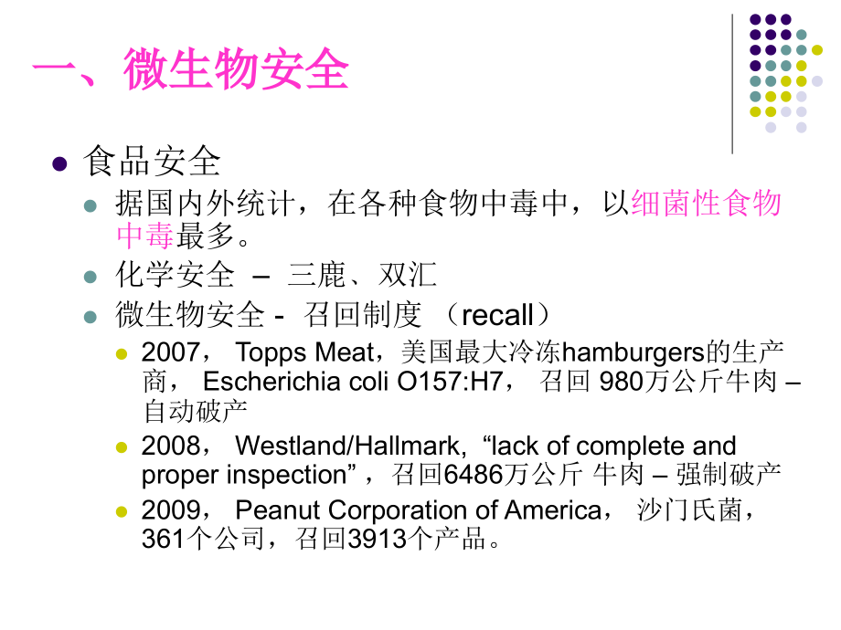 第6章细菌毒素和真菌毒素.ppt_第2页