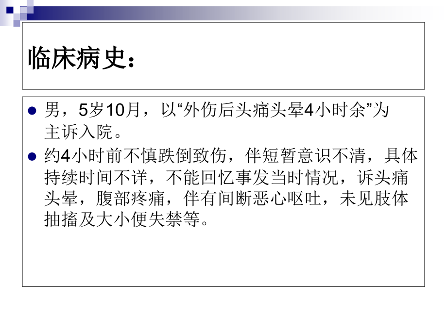 硬膜外血肿的影像学表现.ppt_第1页