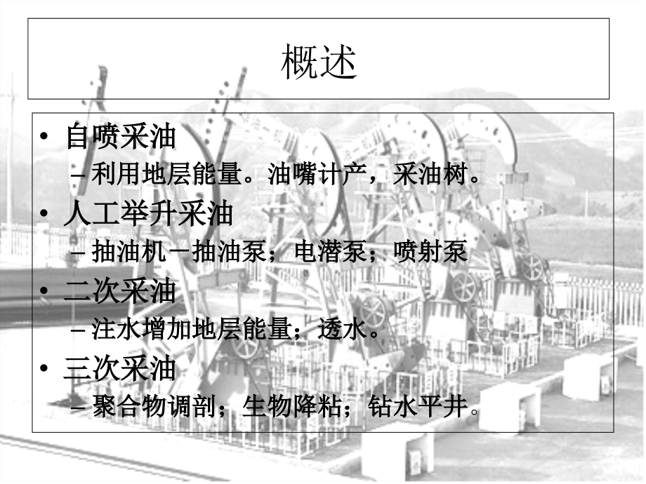 水力喷射泵采油-幻灯片.ppt_第2页
