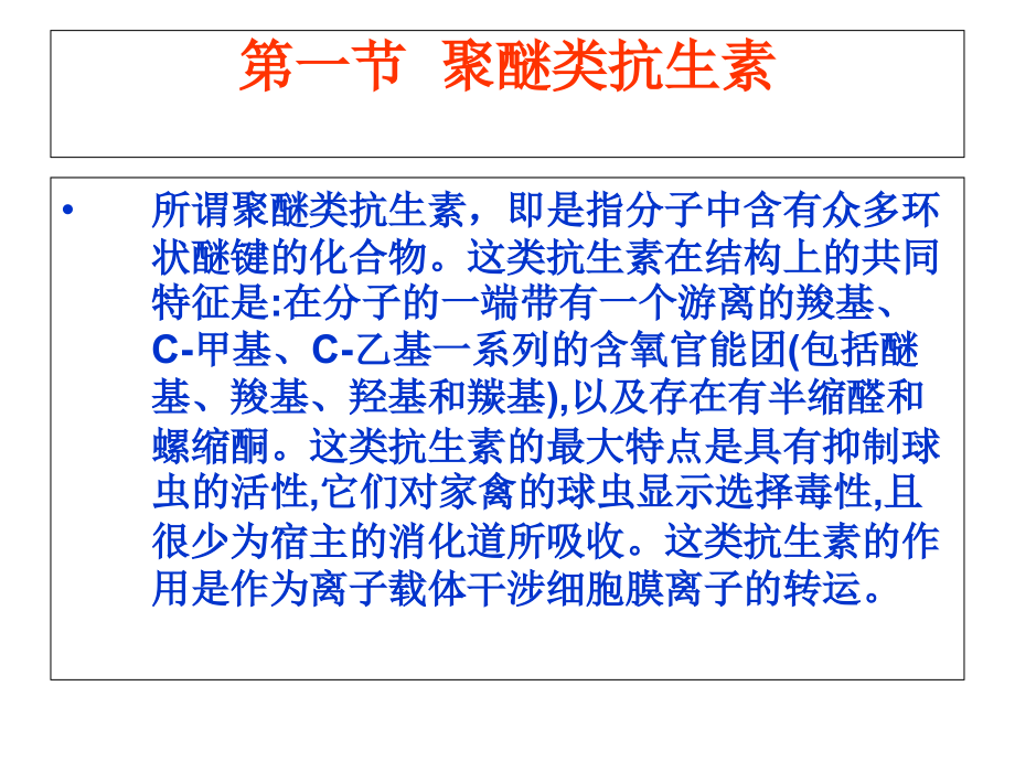 微生物药物学-第二十三章-非临床用抗生素.ppt_第1页