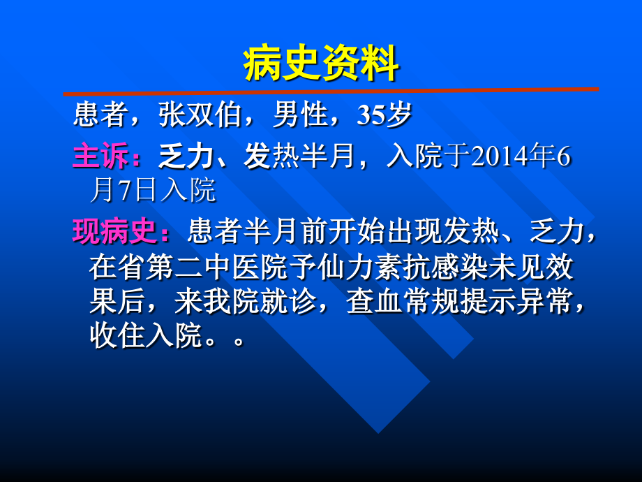 天解病例分享模板.ppt_第1页