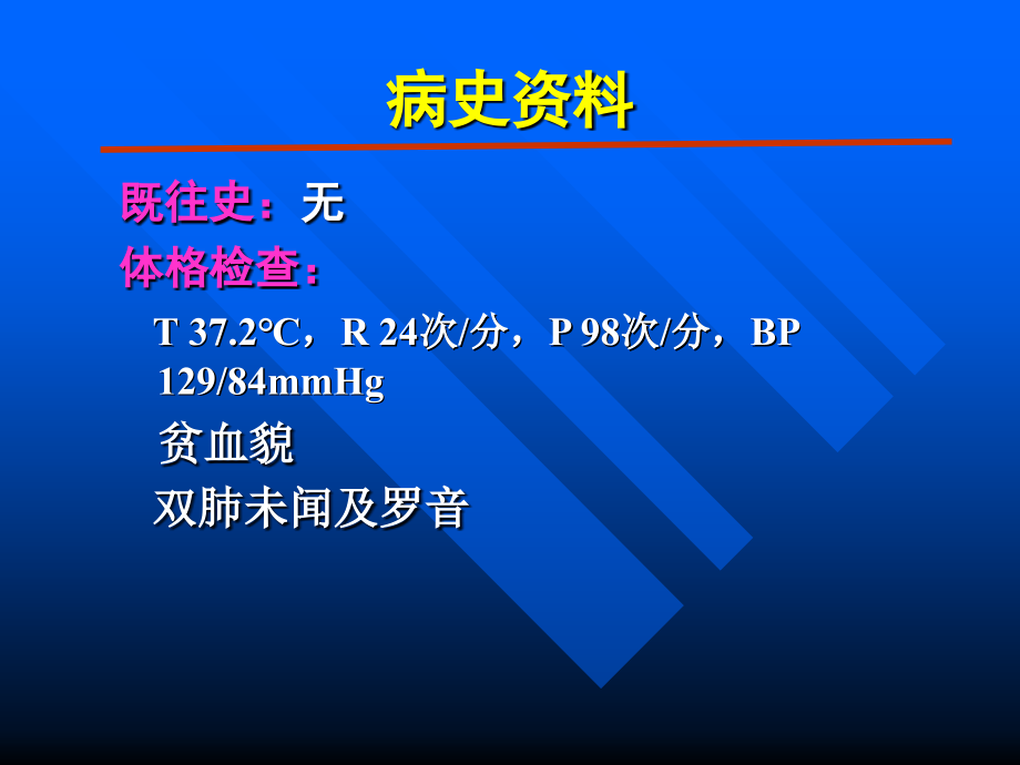 天解病例分享模板.ppt_第2页