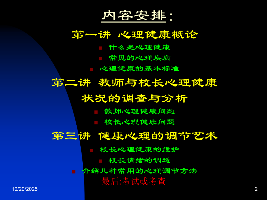 校长心理健康-.ppt_第2页