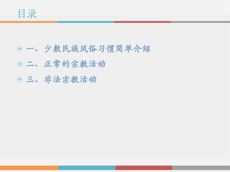 少数民族风俗及宗教活动.ppt_第2页