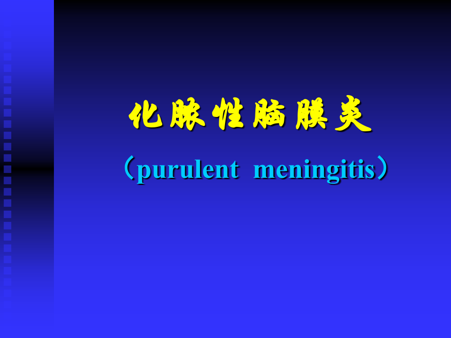 化脑(6版)1.ppt_第1页