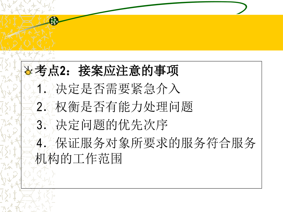 社会工作实务(初级-2015).ppt_第2页