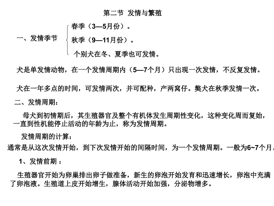 第二章：犬繁殖.ppt_第2页