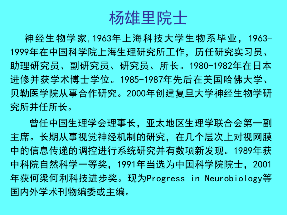 科研论文撰写和送审过程中导师和学生的互动杨雄里院士.ppt_第1页