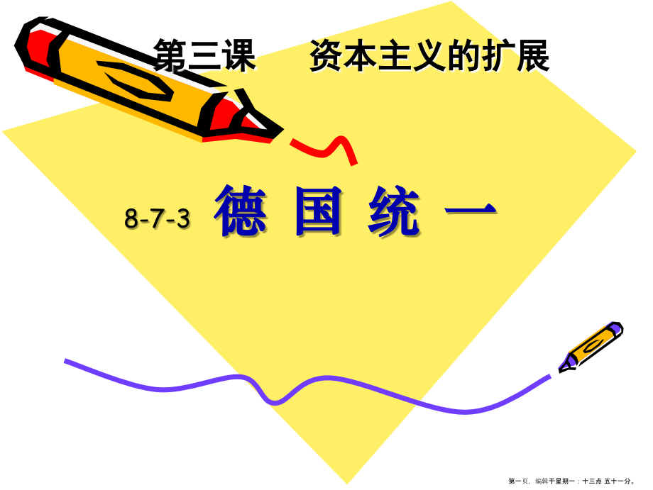 德国统一(共35张PPT).ppt_第1页