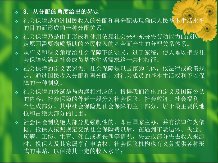 社会保障学-课件.ppt_第2页