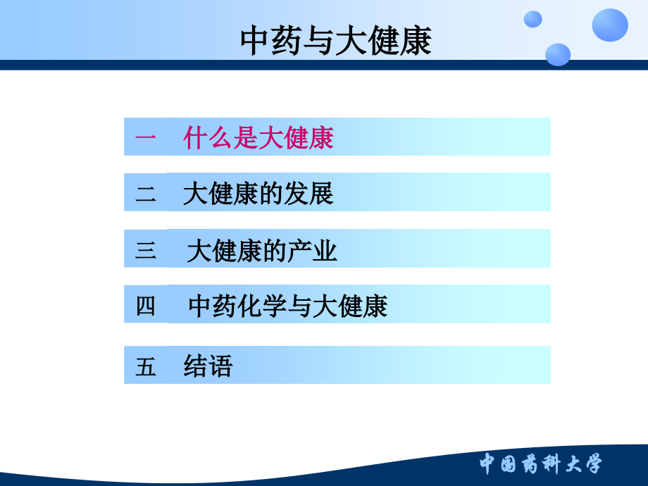 天然活性物质研究与新药开发技术.ppt_第1页