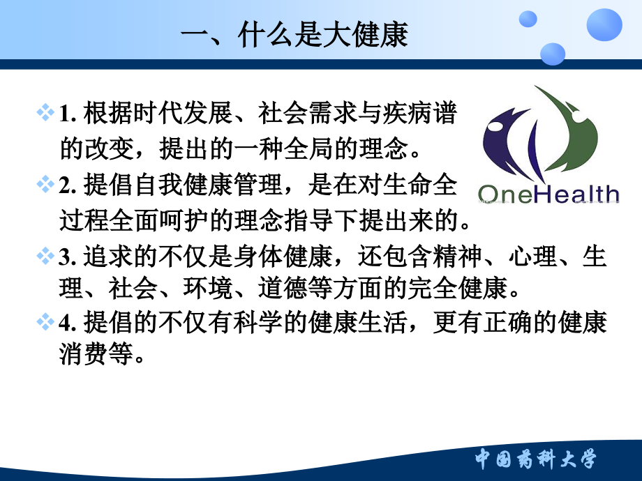 天然活性物质研究与新药开发技术.ppt_第2页
