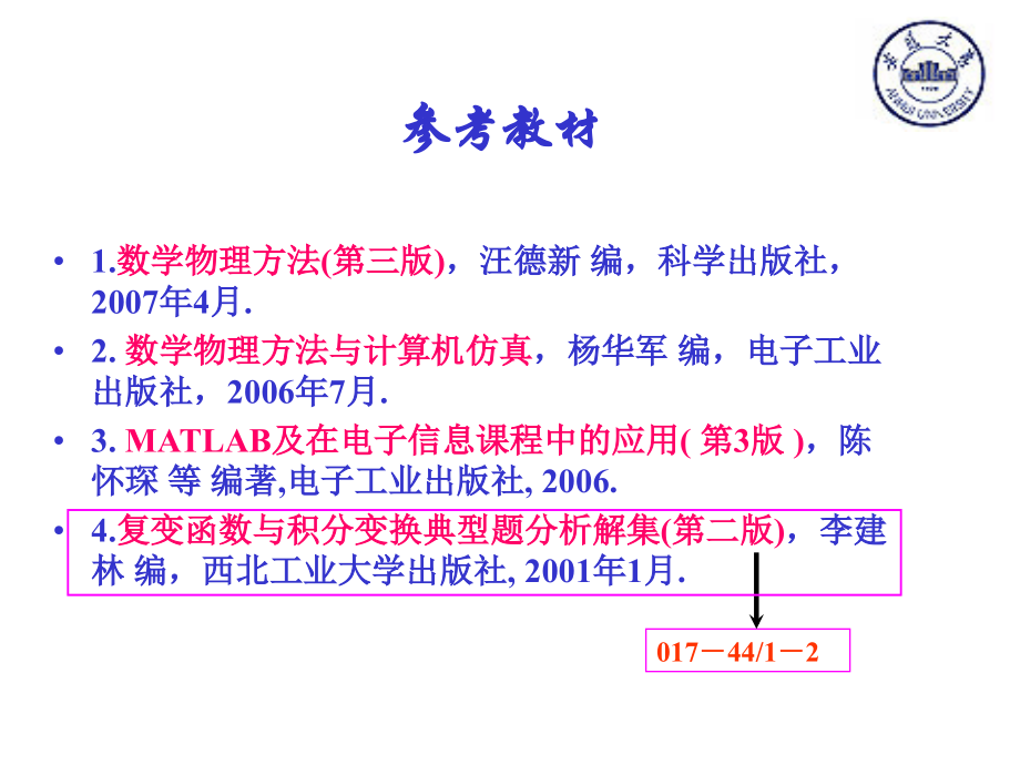 复变函数课件.ppt_第1页