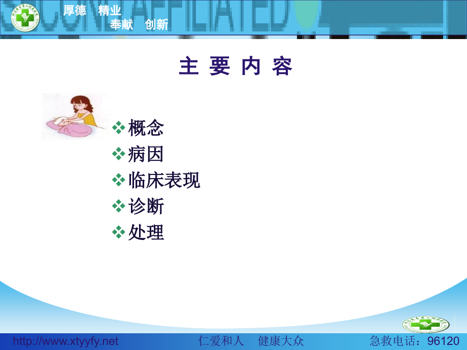 小儿惊厥1.ppt_第2页