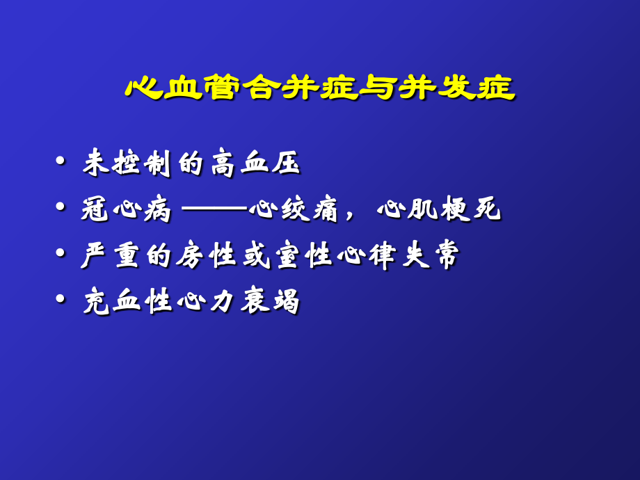 脑卒中患者常见合并症与并发症.ppt_第2页