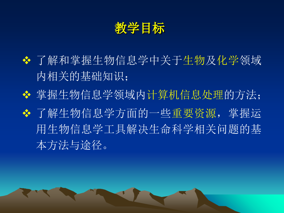生物信息学第一章绪论.ppt_第1页