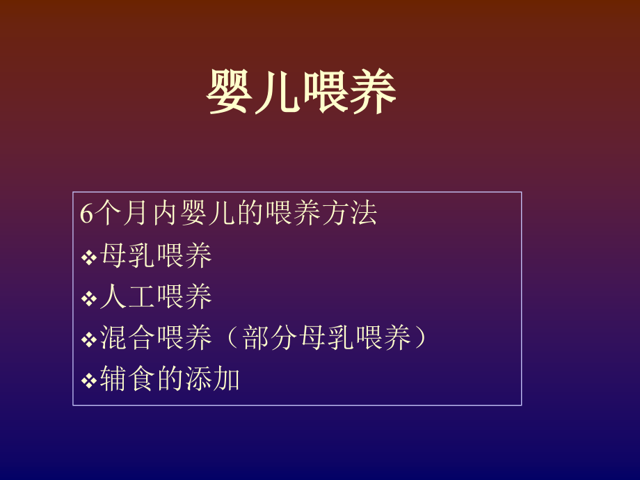 第九章小儿喂养.ppt_第2页