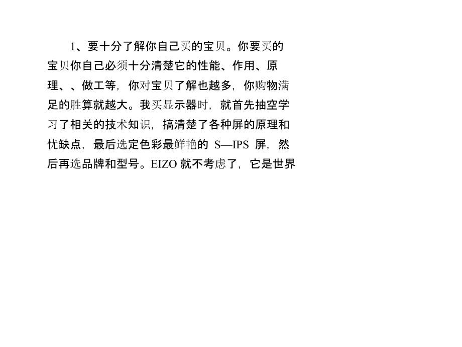 如何在淘宝上挑选商品购物.pptx_第2页
