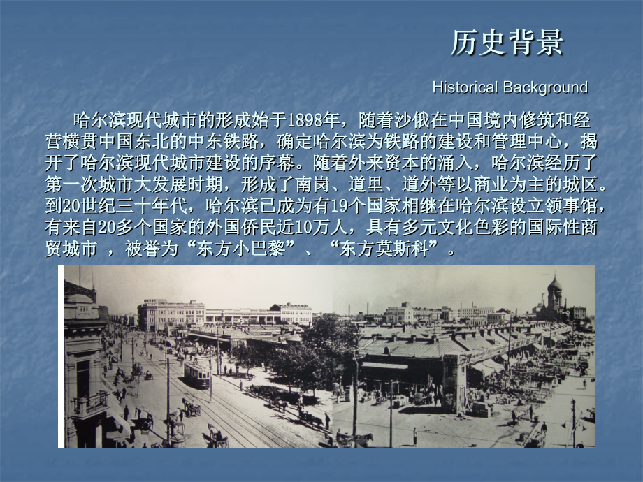 印象哈尔滨.pptx_第2页