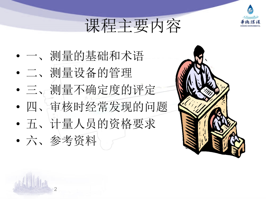 监视测量设备控制培训.ppt_第2页