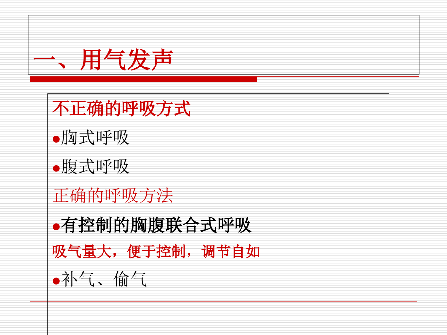 用气发声训练1.ppt_第2页