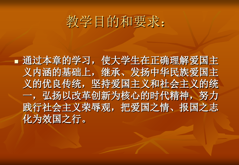 弘扬爱国主义精神--宣传理性爱国.ppt_第2页
