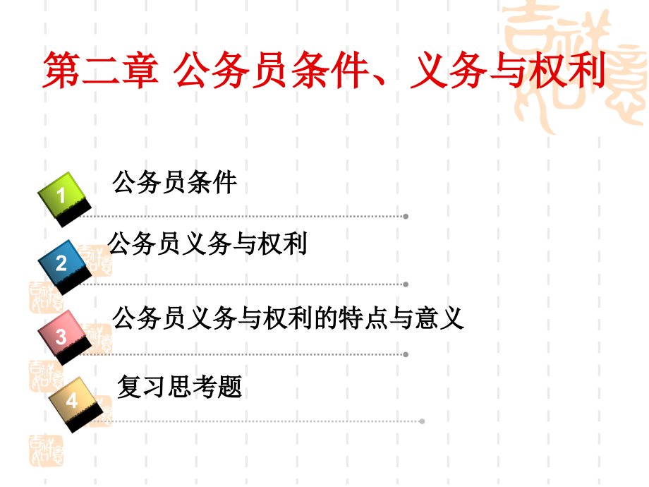 第二章权利与义务.ppt_第1页