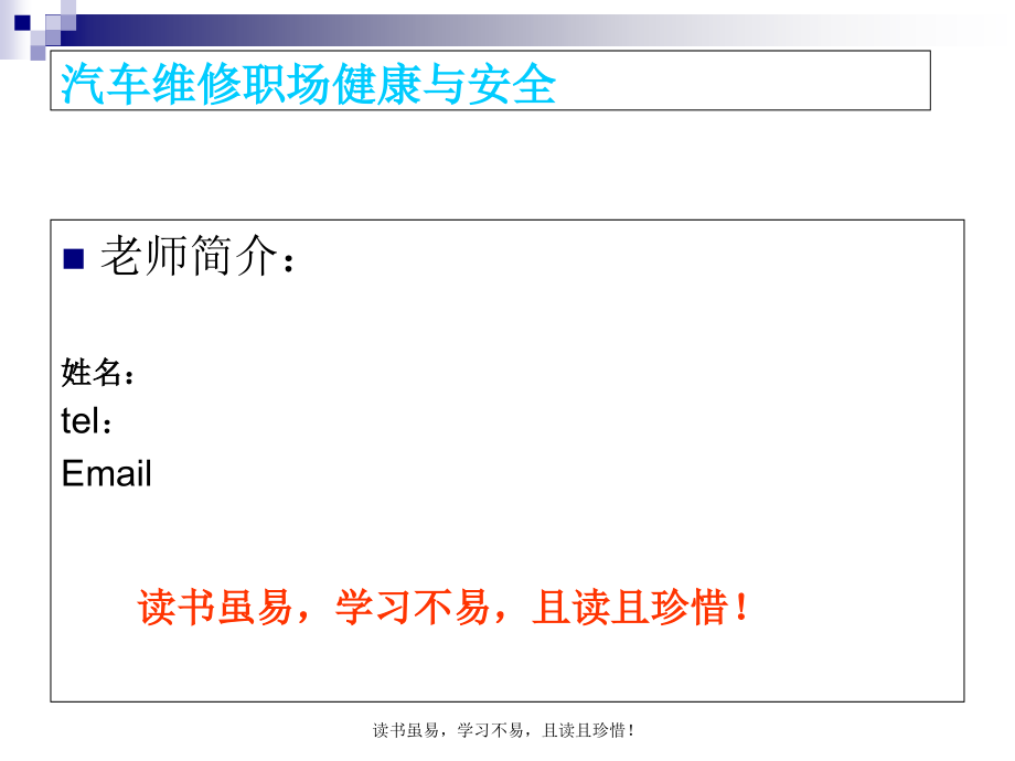 汽车维修职场健康与安全.ppt_第2页