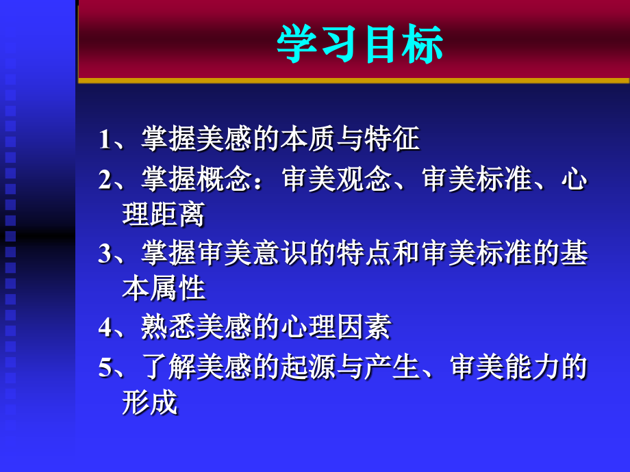 第三章----审美感受与审美意识.ppt_第2页