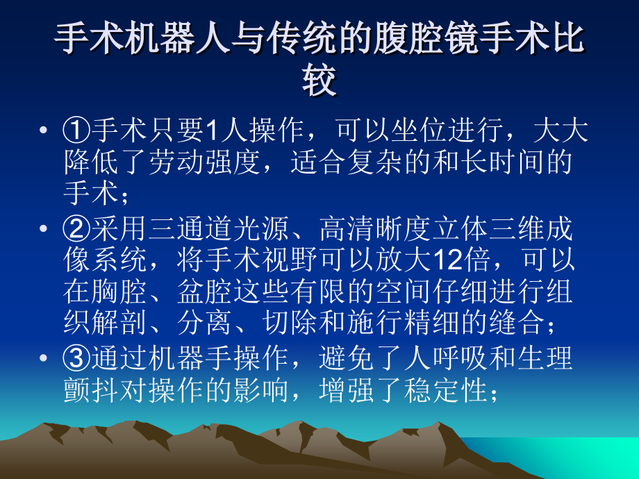 手术机器人在泌尿外科应用.ppt_第2页