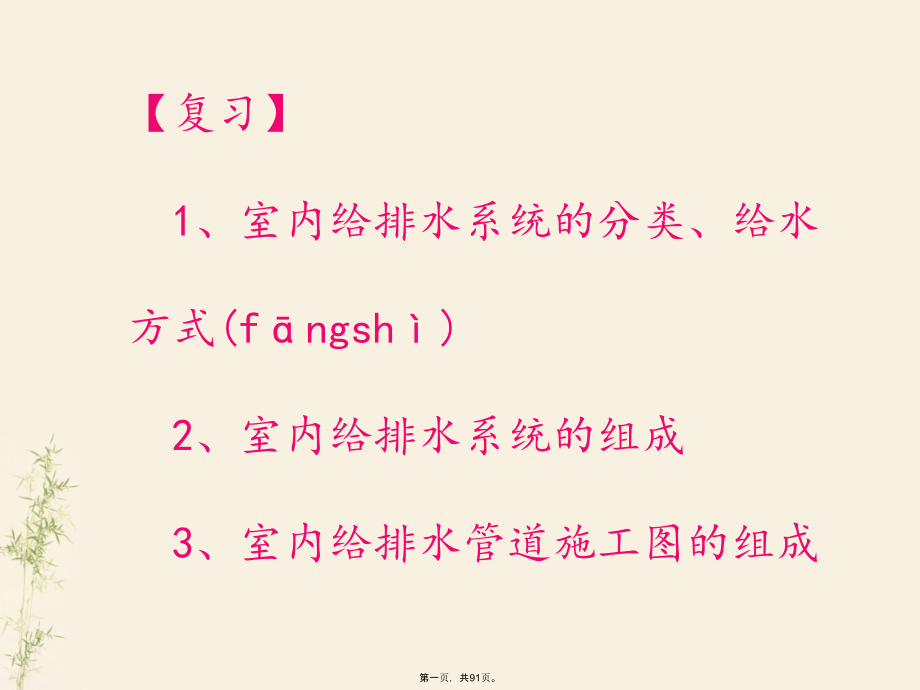 单元6居住小区给排水系统安装.pptx_第1页