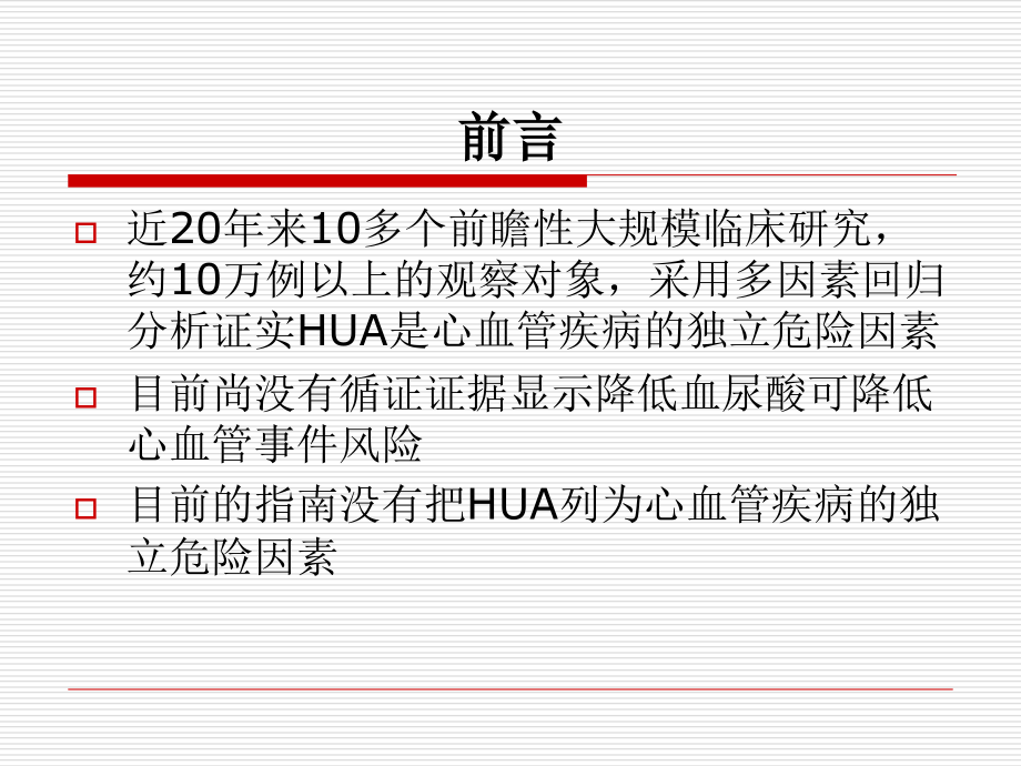 尿酸共识.ppt_第1页