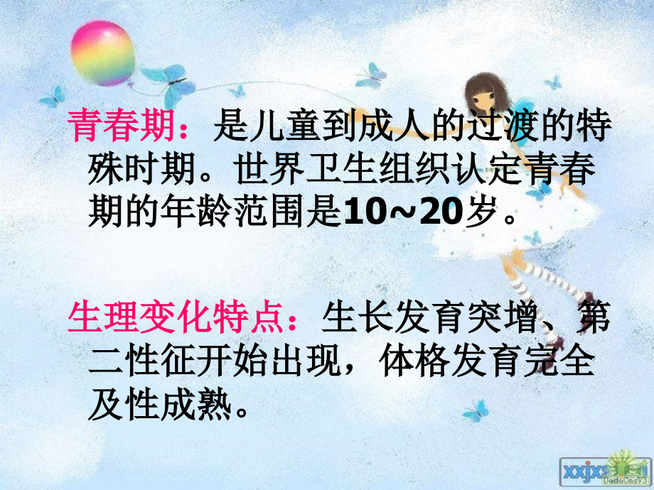 我是女生-青春期健康教育讲座.ppt_第2页