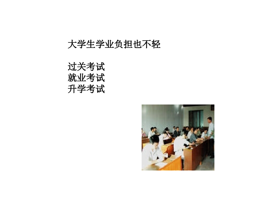 考试记忆营养策略.ppt_第2页