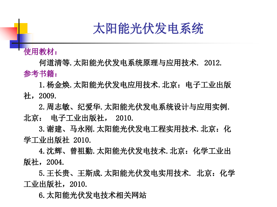 太阳能热利用概论幻灯片.ppt_第1页