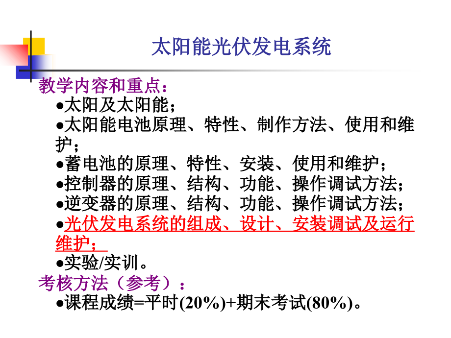 太阳能热利用概论幻灯片.ppt_第2页