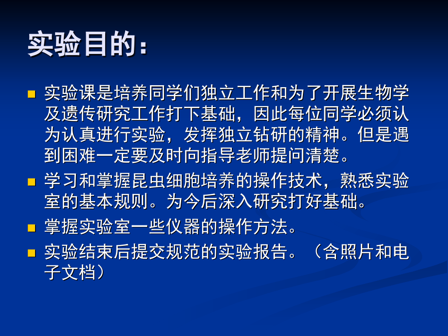 细胞生物学实验-细胞培养.ppt_第1页