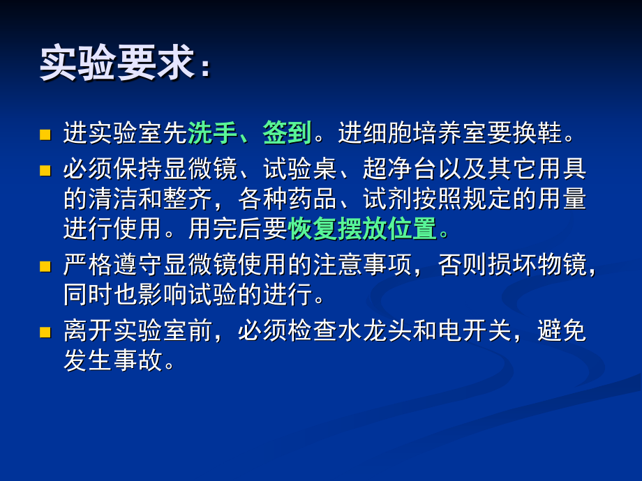 细胞生物学实验-细胞培养.ppt_第2页