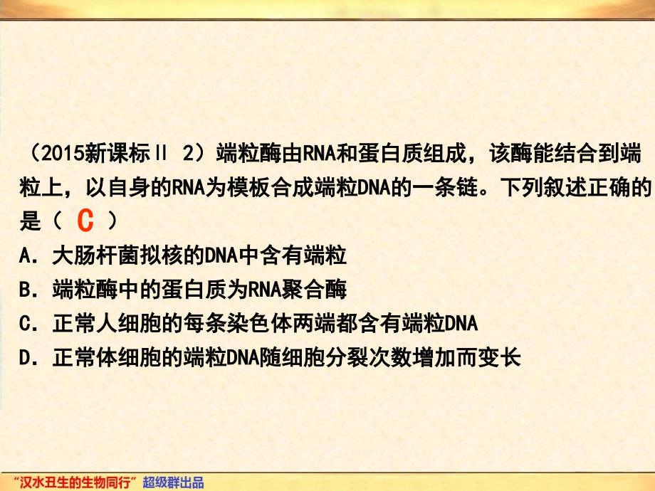 第1节：细胞的增殖(全).ppt_第1页